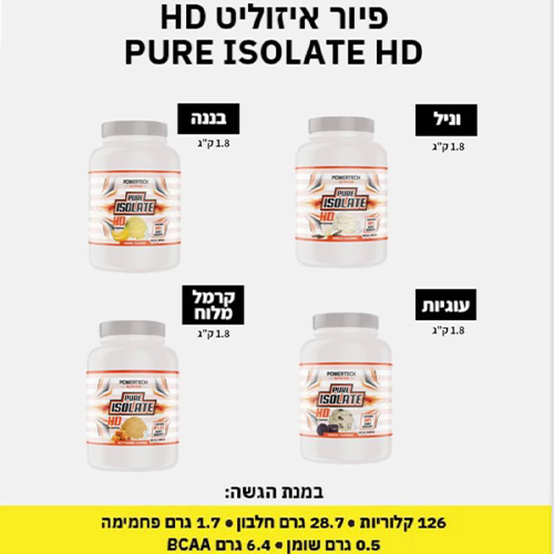 פיור איזוליט HD